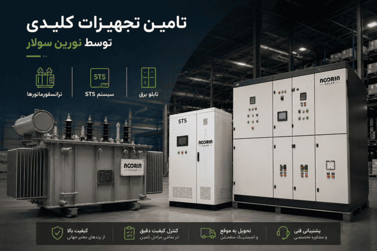 تأمین تجهیزات و مدیریت زنجیره تأمین